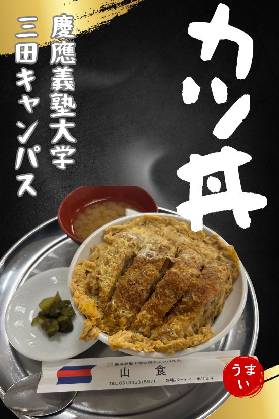 カツ丼