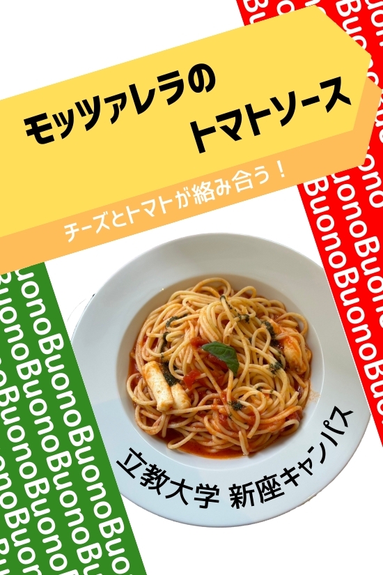 モッツァレラのトマトソースパスタ