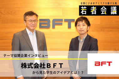 株式会社BFT