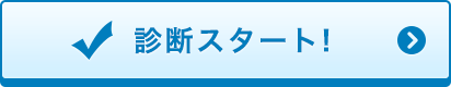 嫌われ度診断 あなたの好感度はどれくらい フレッシャーズ マイナビ 学生の窓口