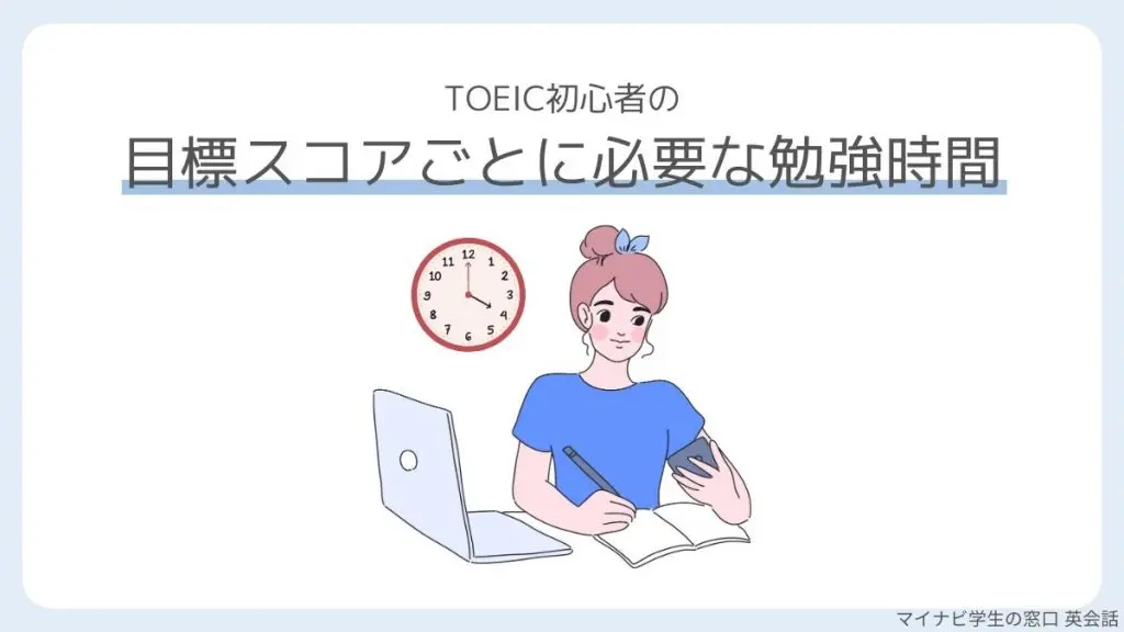 TOEIC初心者がまずやることは？【2024年度の勉強法】活用すべき参考書