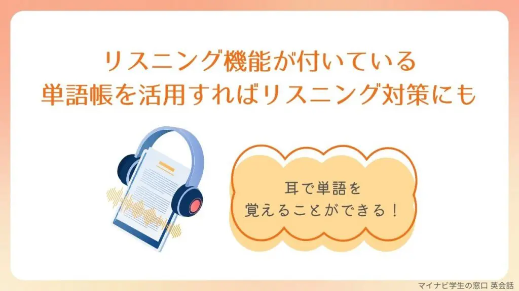 TOEIC対策の単語帳をレベル・スコア別に紹介！おすすめの勉強法も解説 | マイナビ学生の窓口 英会話