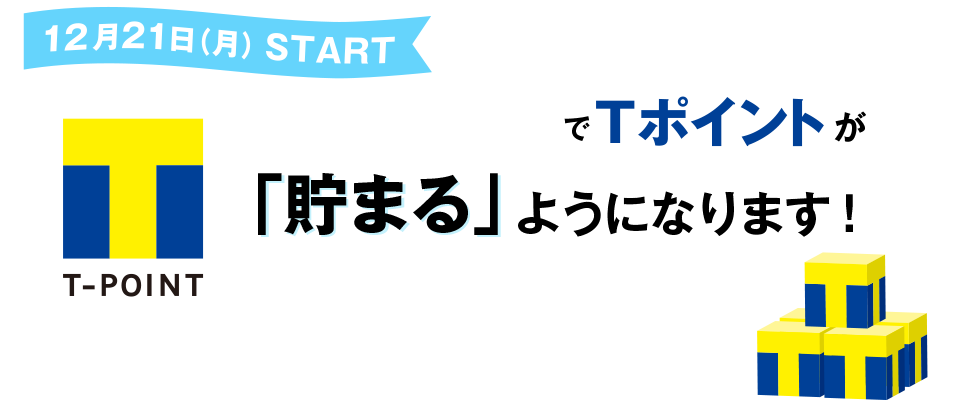 マイナビ学生の窓口でTポイントが貯められる＆使えるようになります