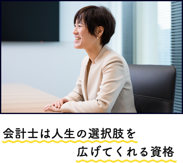 海外 公認会計士の活躍 資本市場の番人 公認会計士 特集 マイナビ 学生の窓口