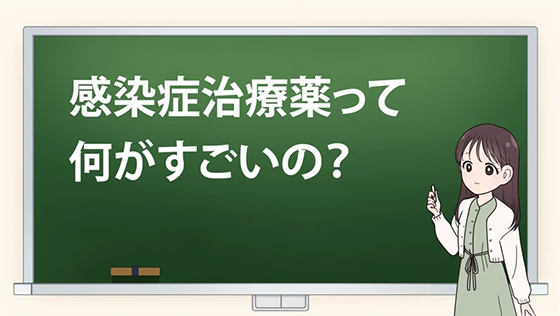 薬学生あおいと学ぶ新薬イノベーション