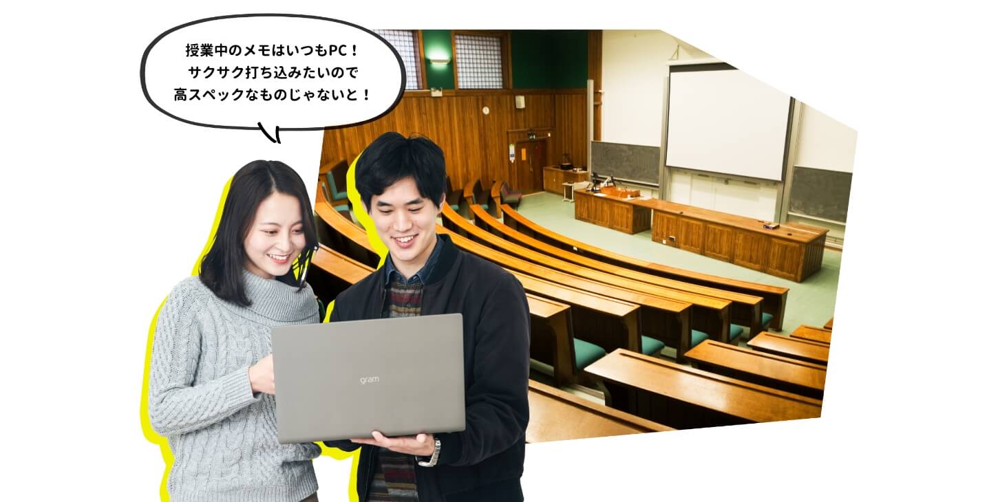 大学生にはこれがいる by LG gram