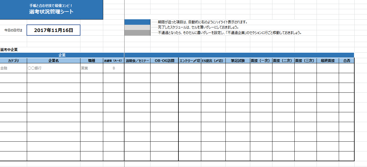 就活ノート1エントリー管理シート