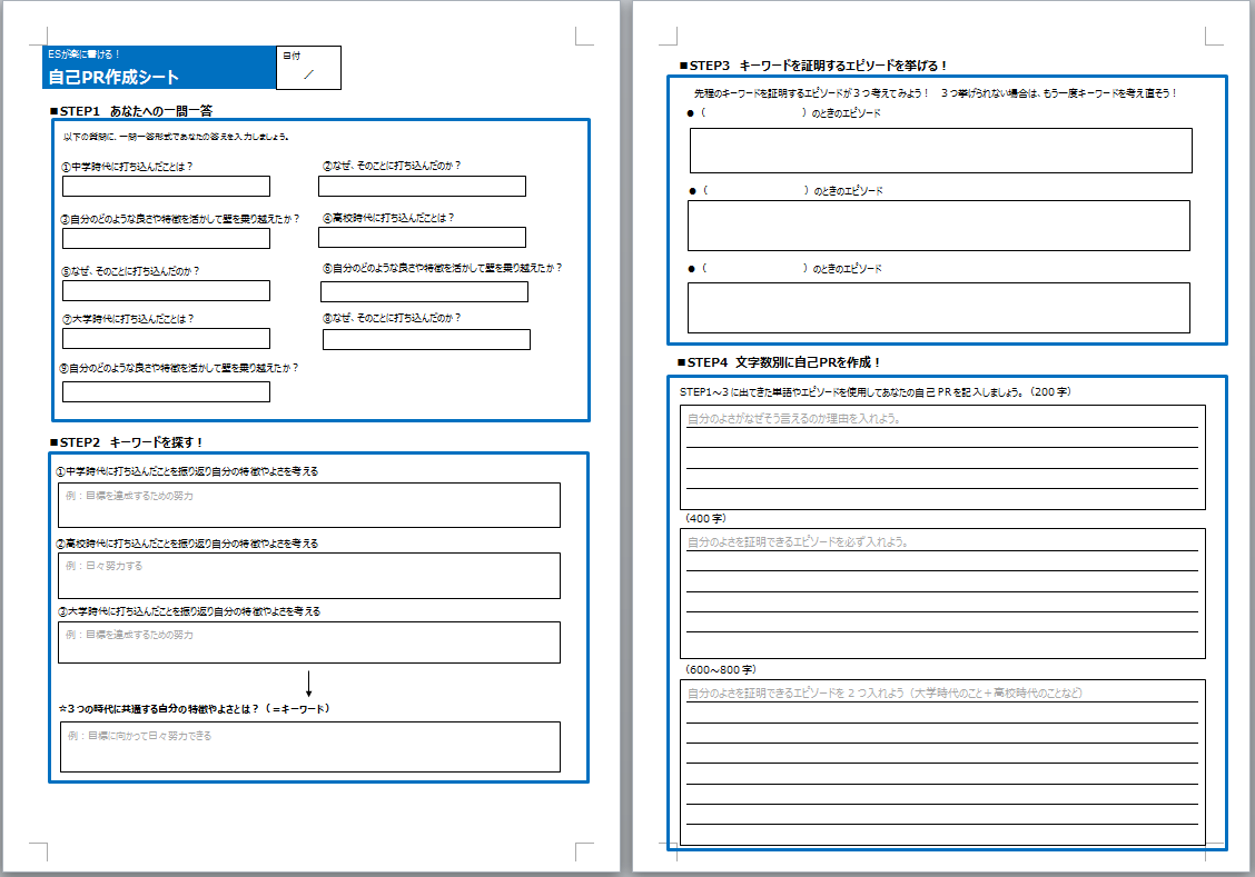 就活ノート2自己PR作成シート
