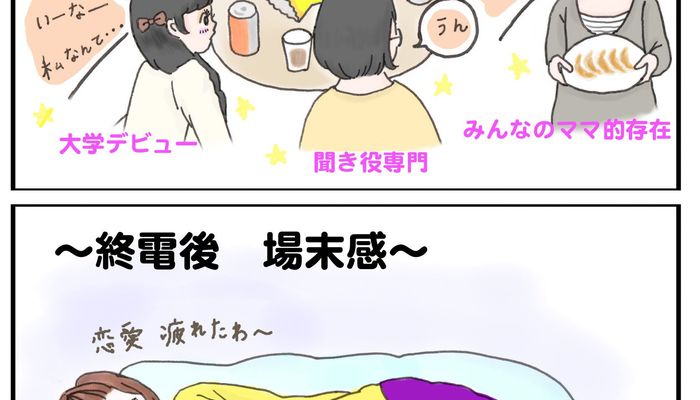 女子大生あるある 宅飲み編 キャピキャピ花園な開始直後と 終電後の場末感 入学 新生活 入学準備 新生活 マイナビ 学生の窓口