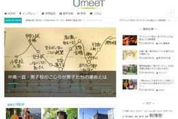 東大生が『東大のとんでもなく面白い奴ら』を取り上げるオンラインメディア「UmeeT」がオープン