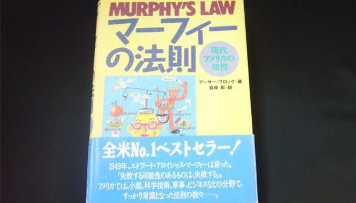 人生はうまくいかないもの 逆に失敗する勇気が湧いてくる マーフィーの法則 とは 入学 新生活 入学準備 新生活 マイナビ 学生の窓口