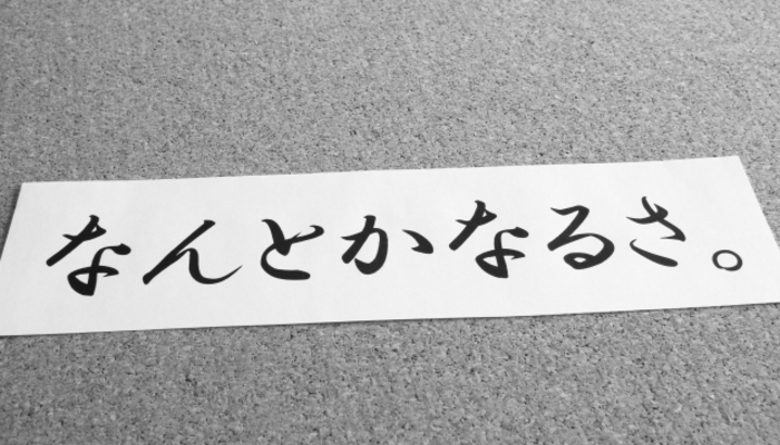 経験者に聞いた 就活中に耳にした名言 迷言5選 人は人 就職できるかは顔で決まる 大学生の就活の基本 就活の基礎知識 就活スタイル マイナビ 学生の窓口