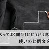 「フェーズ」とは結局どういう意味？ 使い方と例文を紹介