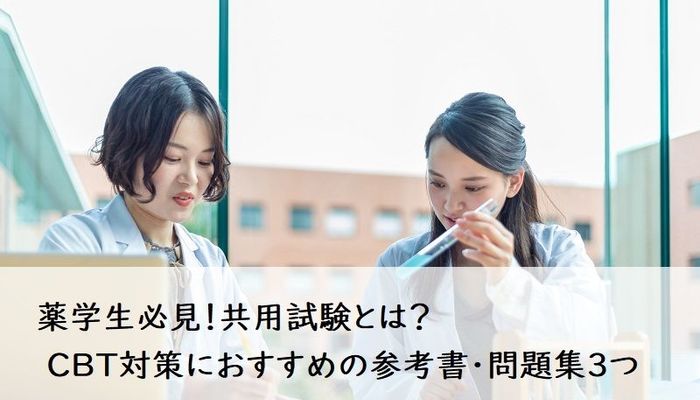 新年の贈り物 薬学ゼミナール発行 薬学共用試験対策 コアカリ