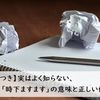 【例文つき】「時下ますます」の意味と正しい使い方