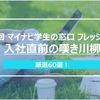 この春の新社会人が詠む「入社直前の嘆き川柳」60選！「就活は ゴールではなく スタートだ」