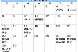 【入学当時のスケジュール帳】授業・友達作り・バイト… … １年間の土台作りをする4月【学生記者】