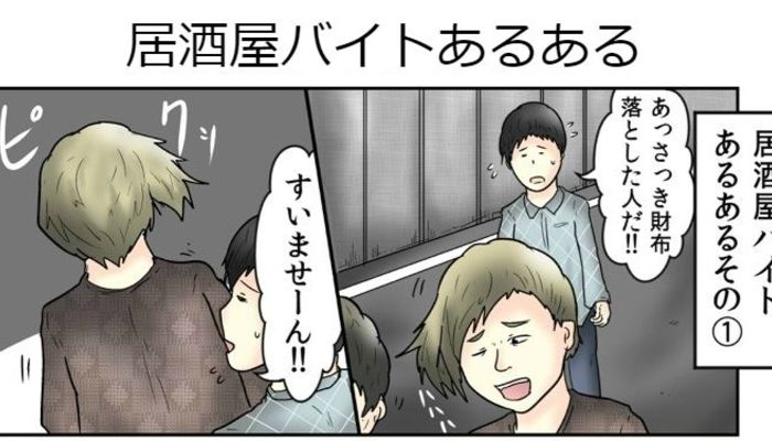 居酒屋編 やしろあずきのバイトあるある図鑑vol 3 大学入学 新生活 バイト知識 マイナビ 学生の窓口