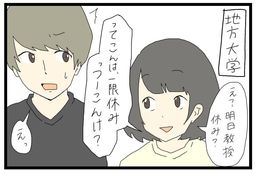 すれみの＃大学生あるあるvol.49「洗脳」