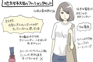 すれみの 1コマでわかる大学生vol 39 地方の女子大生のファッションポイント 大学入学 新生活 学生トレンド 流行 マイナビ 学生の窓口