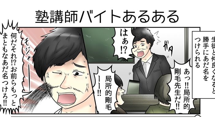 塾講師編 やしろあずきのバイトあるある図鑑vol 11 大学入学 新生活 バイト知識 マイナビ 学生の窓口