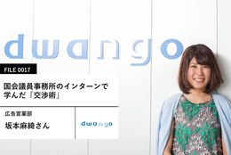 【ドワンゴの先輩社員】広告営業部：坂本麻綺さん