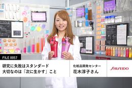 【資生堂の先輩社員】化粧品開発センター：花木淳子さん