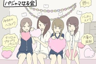 すれみの 1コマでわかる大学生vol 79 パジャマ女子会 大学入学 新生活 学生トレンド 流行 マイナビ 学生の窓口