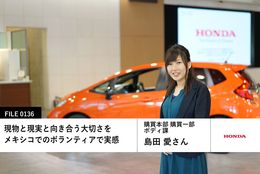 【Hondaの先輩社員】購買本部 購買一部 ボディ課：島田 愛さん