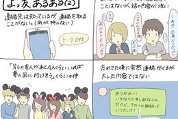 すれみの＃1コマでわかる大学生vol.85「よっ友あるある（2）」