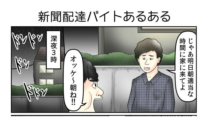 新聞配達バイト編 やしろあずきのバイトあるある図鑑vol 25 大学入学 新生活 バイト知識 マイナビ 学生の窓口