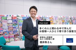 【日本旅行の先輩社員】新宿法人営業部 法人1部営業2課：櫻井隼さん