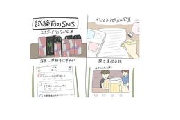 すれみの＃1コマでわかる大学生vol.151「試験前のSNS」