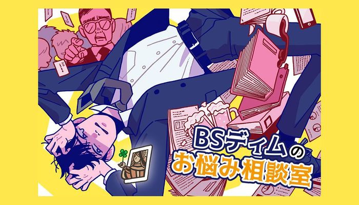 毎日仕事が忙しすぎて余裕がない どうすればいい Bsディムのお悩み相談室 社会人生活 ライフ 社会人ライフ フレッシャーズ マイナビ 学生の窓口