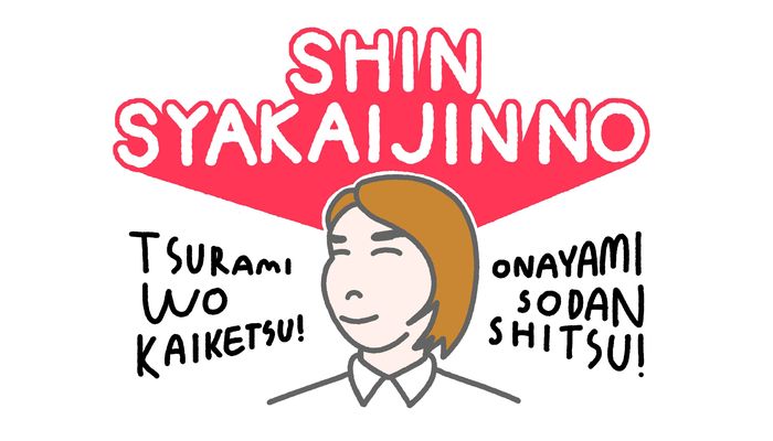 社会人の運動不足を解決する たったひとつの冴えたやり方 菊池良のお悩み相談室 社会人生活 ライフ 社会人ライフ フレッシャーズ マイナビ 学生の窓口