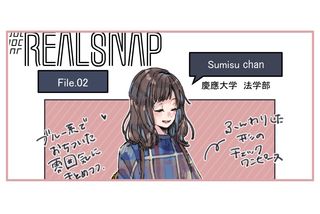 Realsnap おしえて みんなのキャンパスコーデ File 02 すみすちゃん 大学入学 新生活 ファッション コスメ マイナビ 学生の窓口