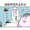 やしろあずきのこの社会の片隅にVol.36「通勤時間あるある」