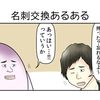 やしろあずきのこの社会の片隅にVol.47「名刺交換あるある」