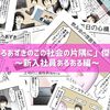 やしろあずきのこの社会の片隅に「新入社員あるある」傑作集