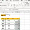 Excelでコピーした値を四則演算で貼り付けたい！ 加算や乗算の手順を紹介