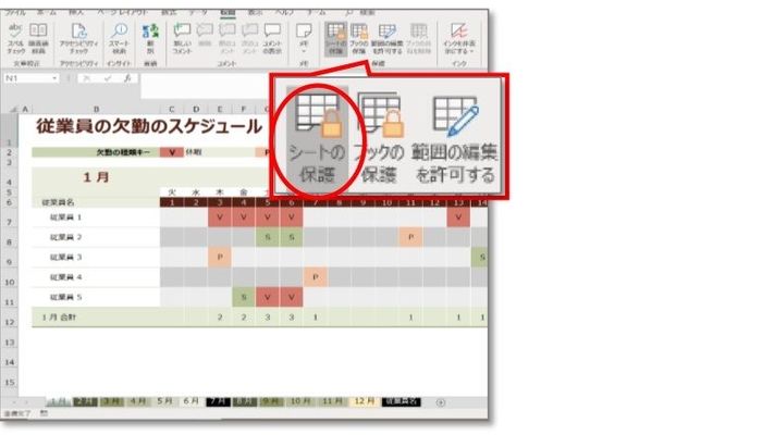 Excelを第三者がいじったりコピーできなくしたい セルやシートのロック方法 社会人生活 ライフ Itスキル フレッシャーズ マイナビ 学生の窓口