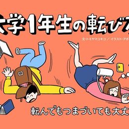 親の期待に応えるのがしんどい……「友達いない＝寂しい」の方程式から逃れるには #大学1年生の転び方