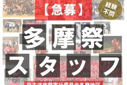 【団体紹介】真剣さと楽しさのメリハリが魅力！法政大学多摩祭実行委員会「自主法政祭実行委員会多摩地区」スタッフ募集中！