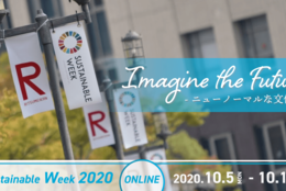 SDGsについて考えよう！Sustainable Week2020《Imagine The Future -ニューノーマルな文化祭-》イベントレポート！