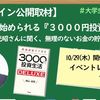明日から始められる『3000円投資生活』FP横山光昭さんに聞く無理のないお金の貯め方（前編）