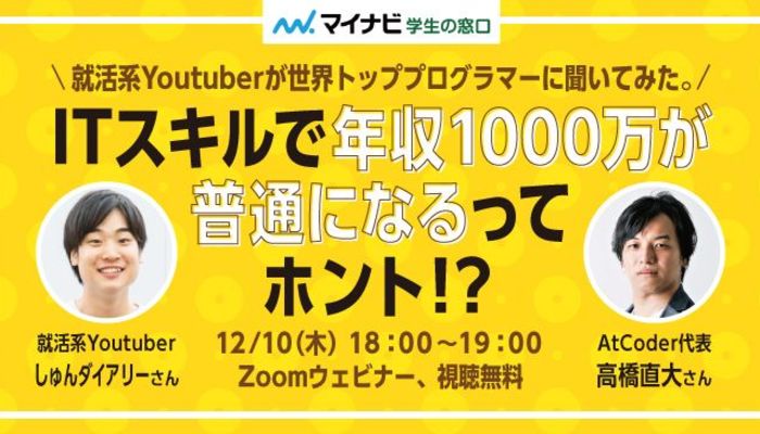 イベントレポート前編 Itスキルで年収1000万が普通になる 世界トッププログラマーに聞くこれからの仕事 プログラミングの現在と未来とは キャリア 生き方 将来を考える 仕事を知る マイナビ 学生の窓口