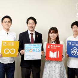 【第二弾】大学生が外務省に聞いてみた！ 「SDGsで作る これからの日本、これからの世界」前編