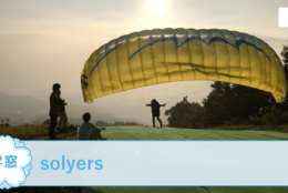 【solyers ＠福井】を紹介！一緒にパラグライダーを楽しもう！#春からFES2021