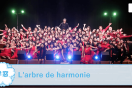 【L'arbre de harmonie ＠東京】を紹介！心に残るハーモニーを一緒に奏でよう！#春からFES2021