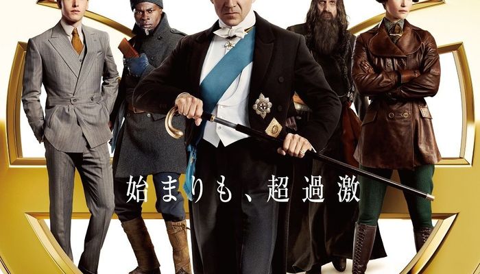 受付終了※興行収入900億円超の人気シリーズ最新作！映画『キングスマン